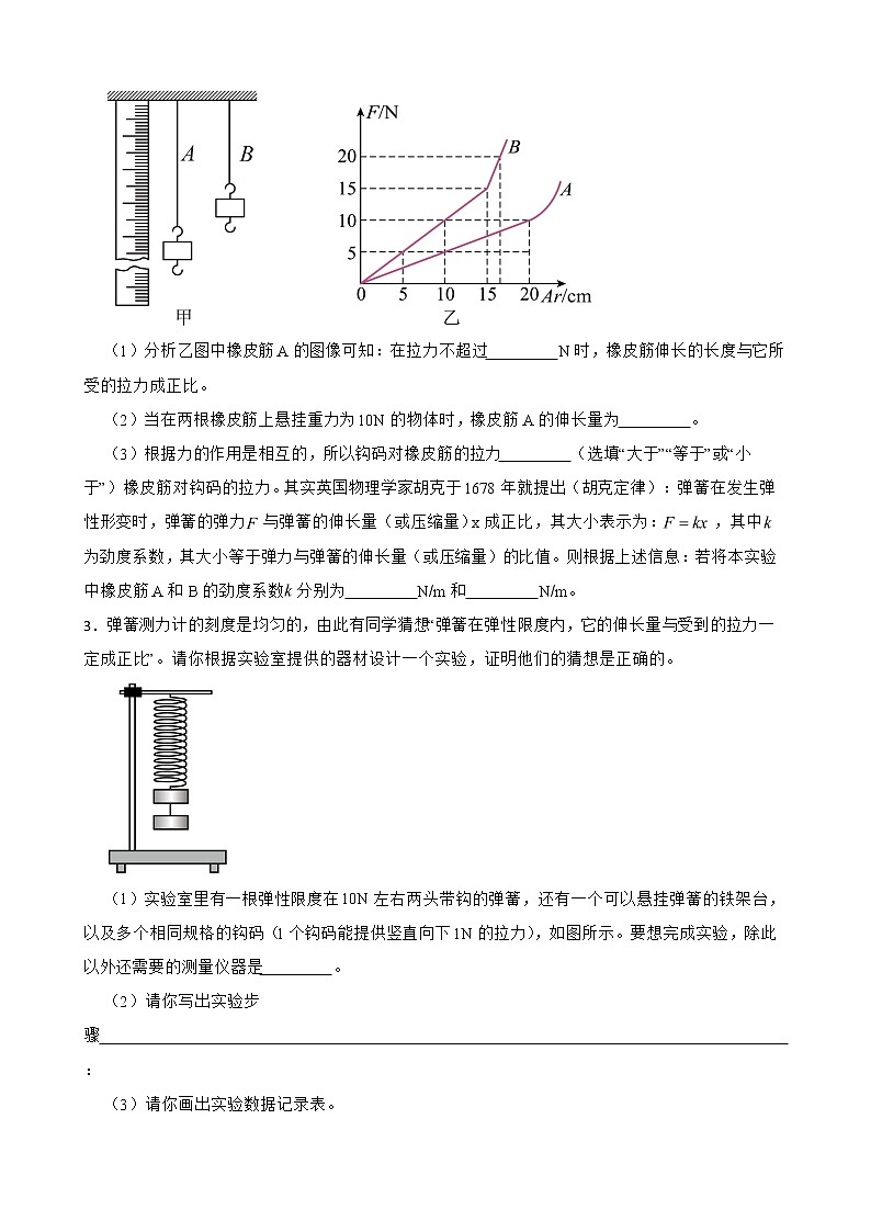 人教版物理八下期中复习：实验题专练及答案02