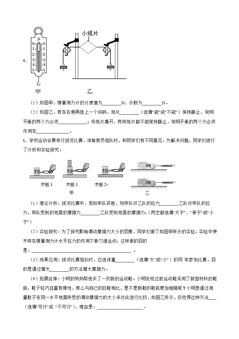 人教版物理八下期中复习：实验题专练及答案03