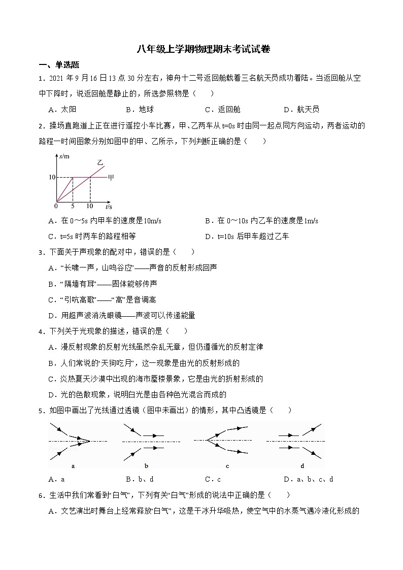 广东省湛江市八年级上学期物理期末考试试卷及答案01