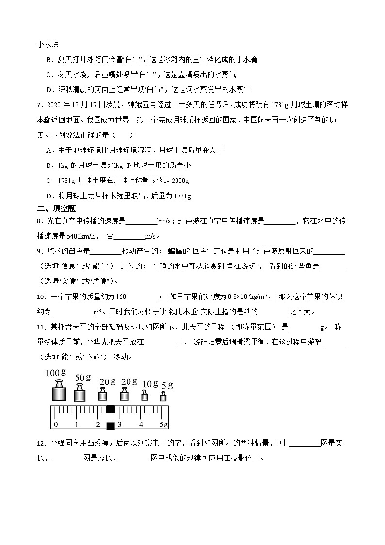 广东省湛江市八年级上学期物理期末考试试卷及答案02