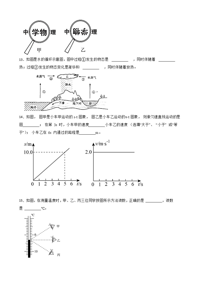 广东省湛江市八年级上学期物理期末考试试卷及答案03