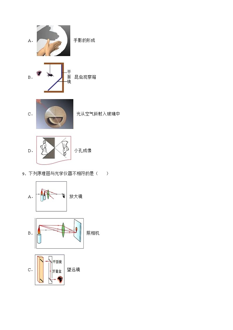 黑龙江省哈尔滨市八年级上学期物理期末考试试卷及答案第2页