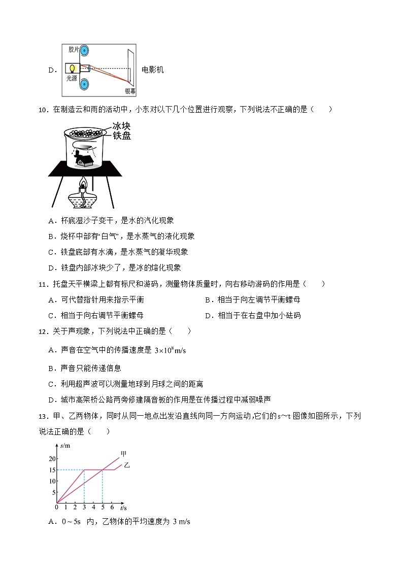 黑龙江省哈尔滨市八年级上学期物理期末考试试卷及答案第3页