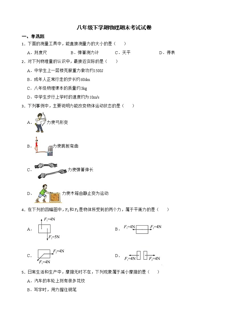 广西玉林市八年级下学期物理期末考试试卷及答案第1页
