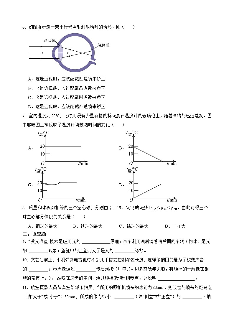 广东省云浮市八年级上学期物理期末考试试卷及答案第2页