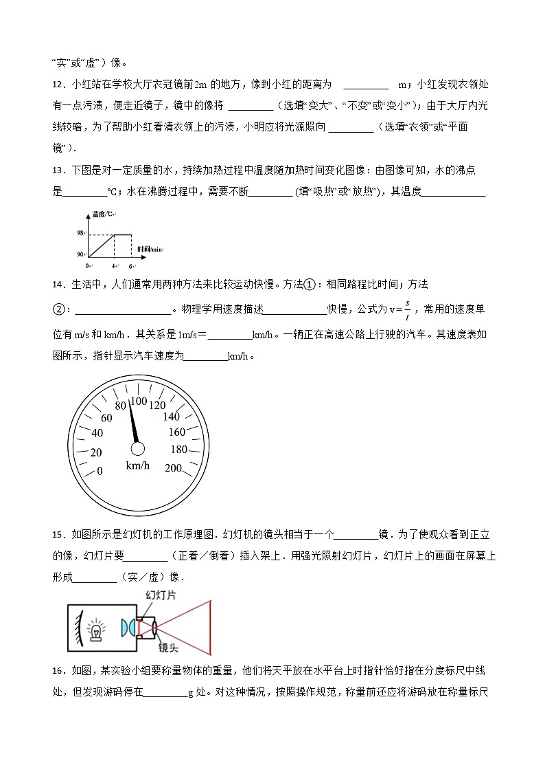 广东省云浮市八年级上学期物理期末考试试卷及答案第3页