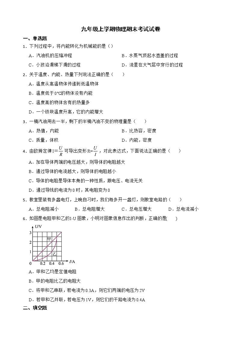 甘肃省白银市九年级上学期物理期末考试试卷及答案01