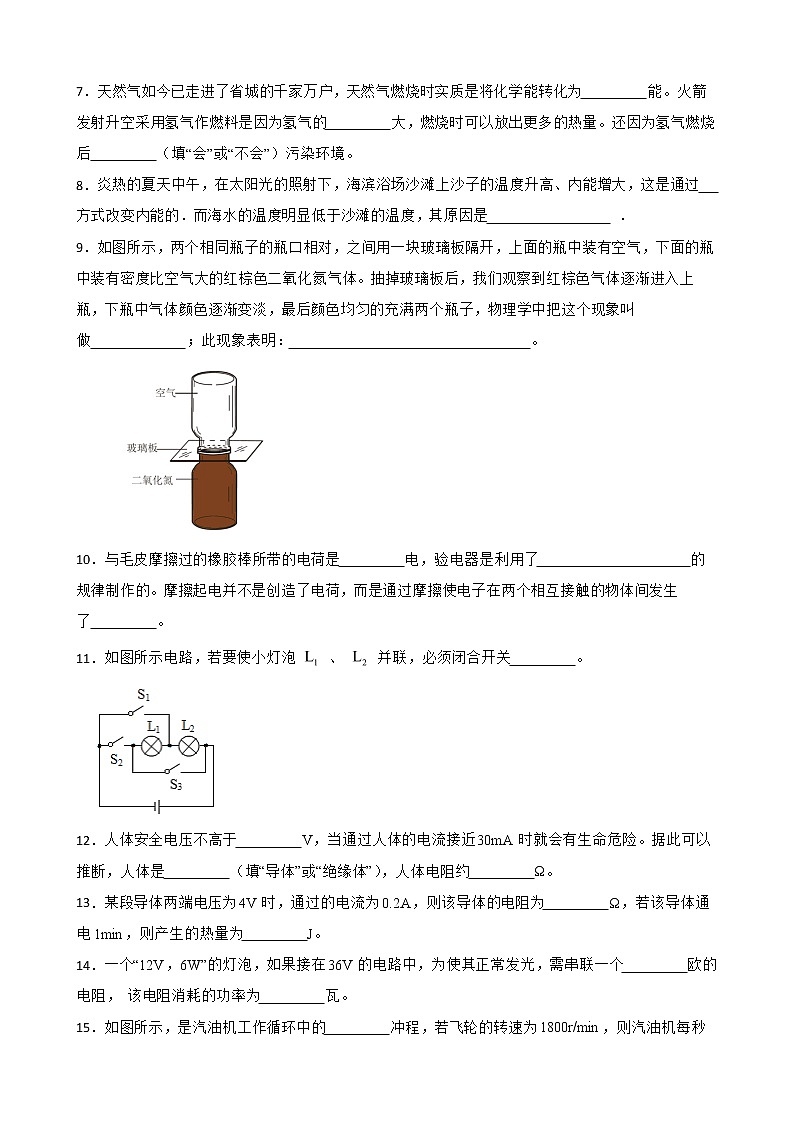 甘肃省白银市九年级上学期物理期末考试试卷及答案02