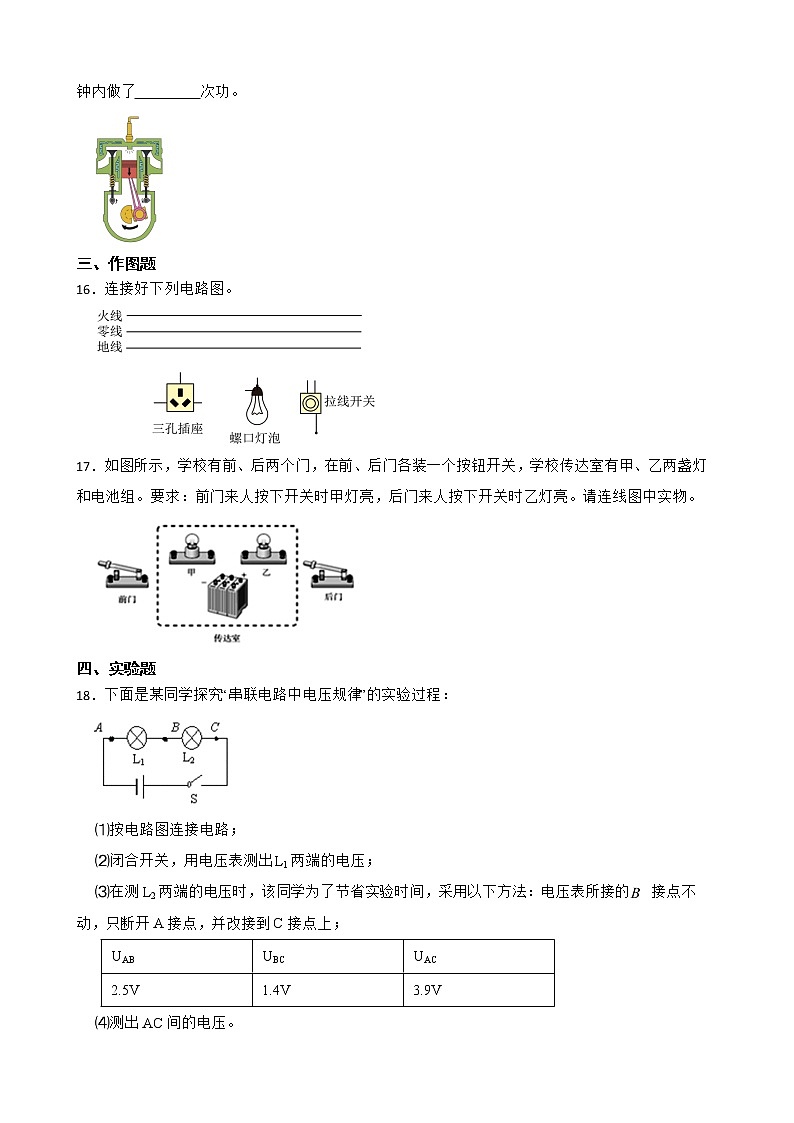 甘肃省白银市九年级上学期物理期末考试试卷及答案03
