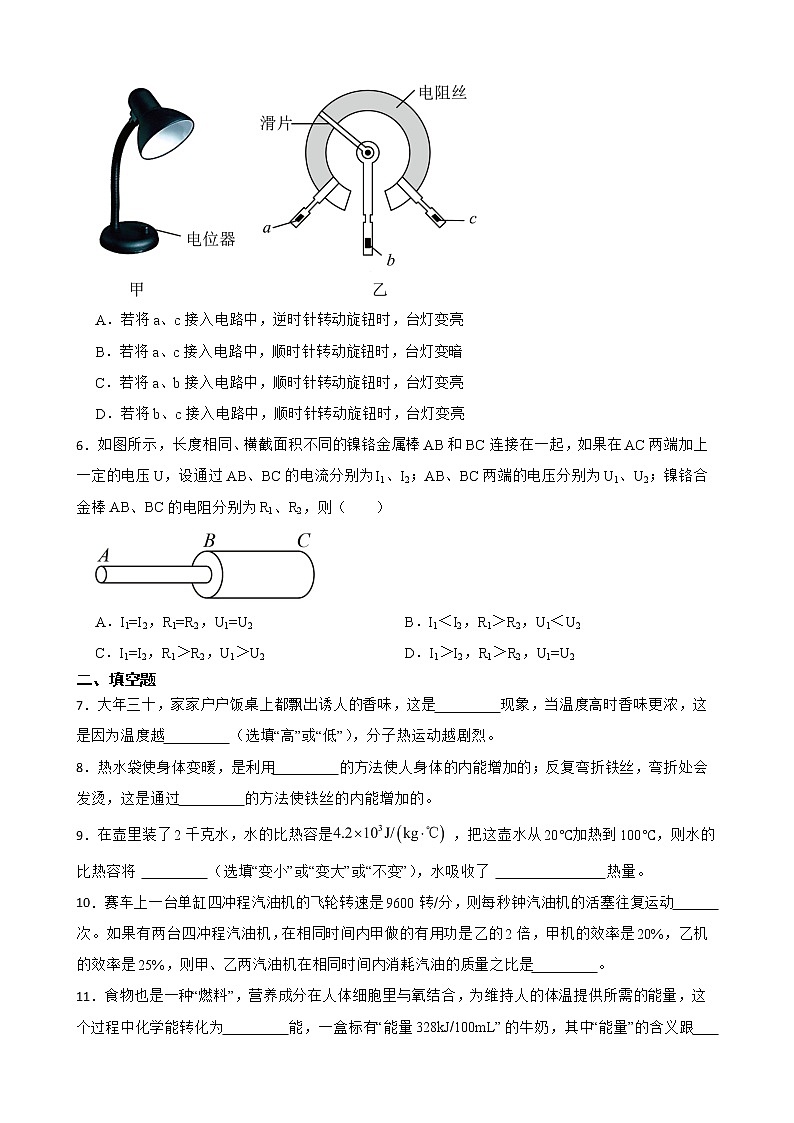 甘肃省平凉市九年级上学期物理期末考试试卷及答案第2页