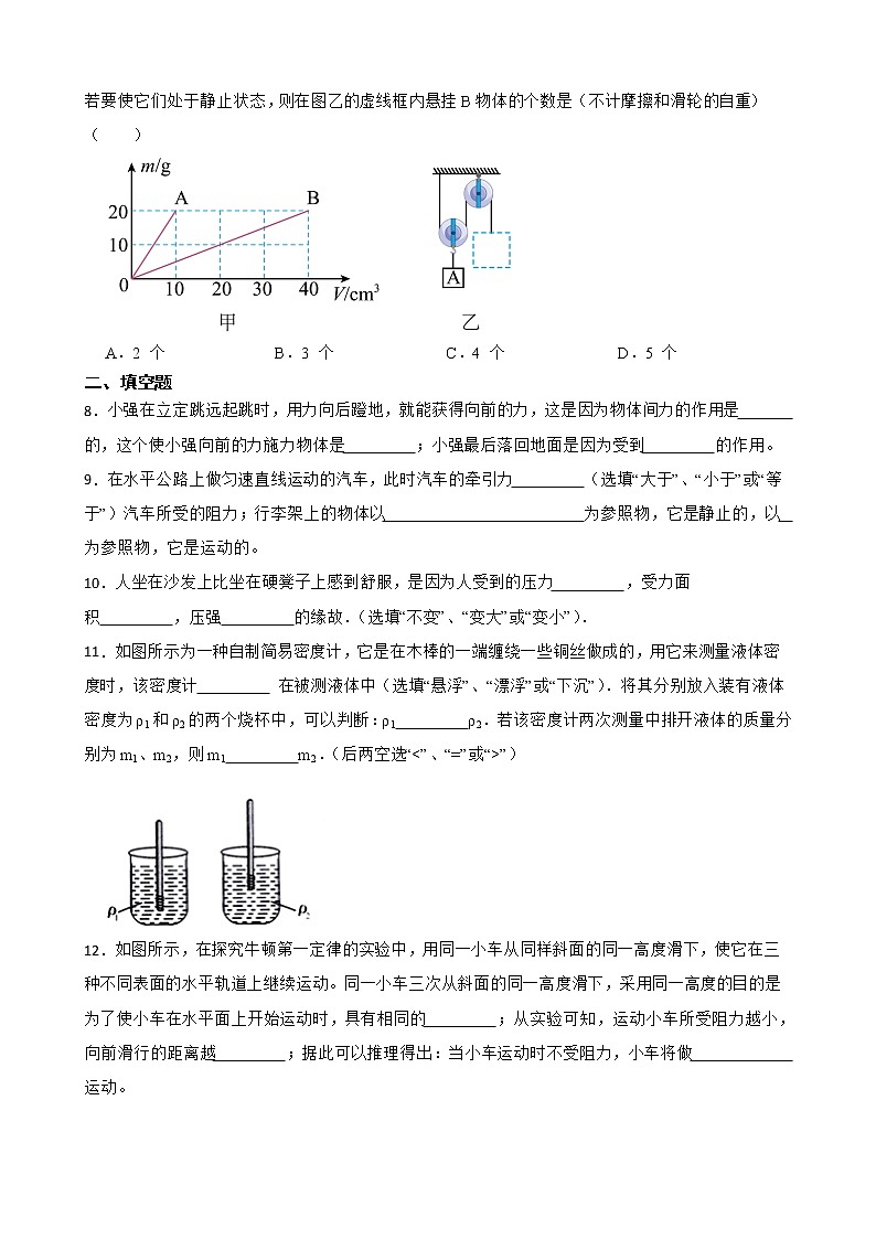 广东省肇庆市八年级下学期物理期末考试试卷及答案第2页