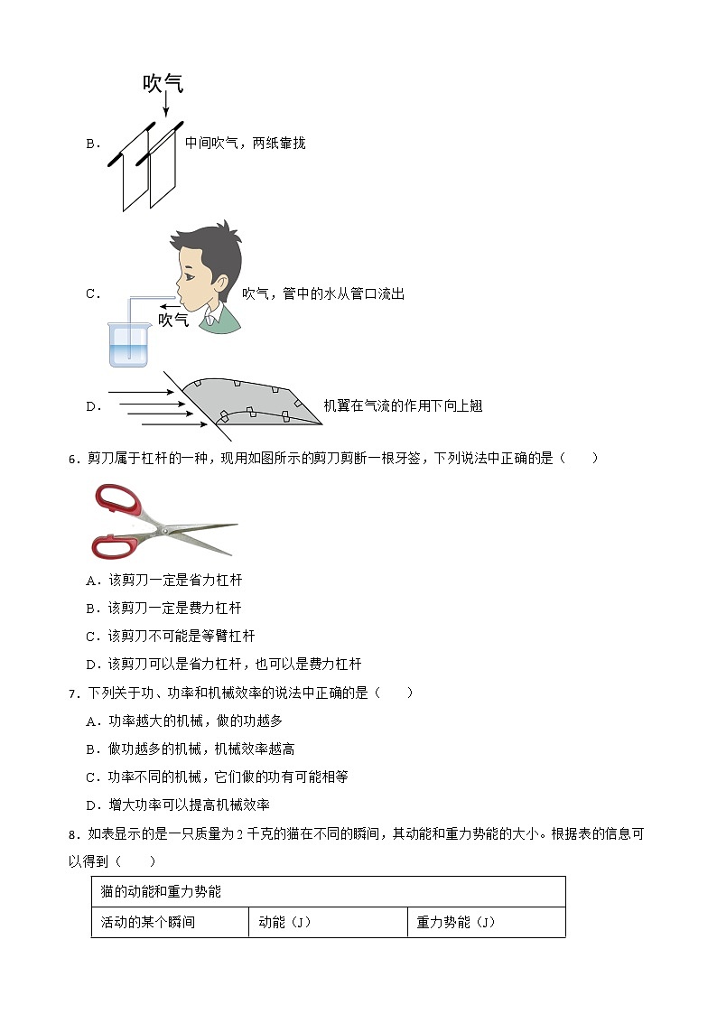 广东省广州市八年级下学期物理期末试卷及答案第2页