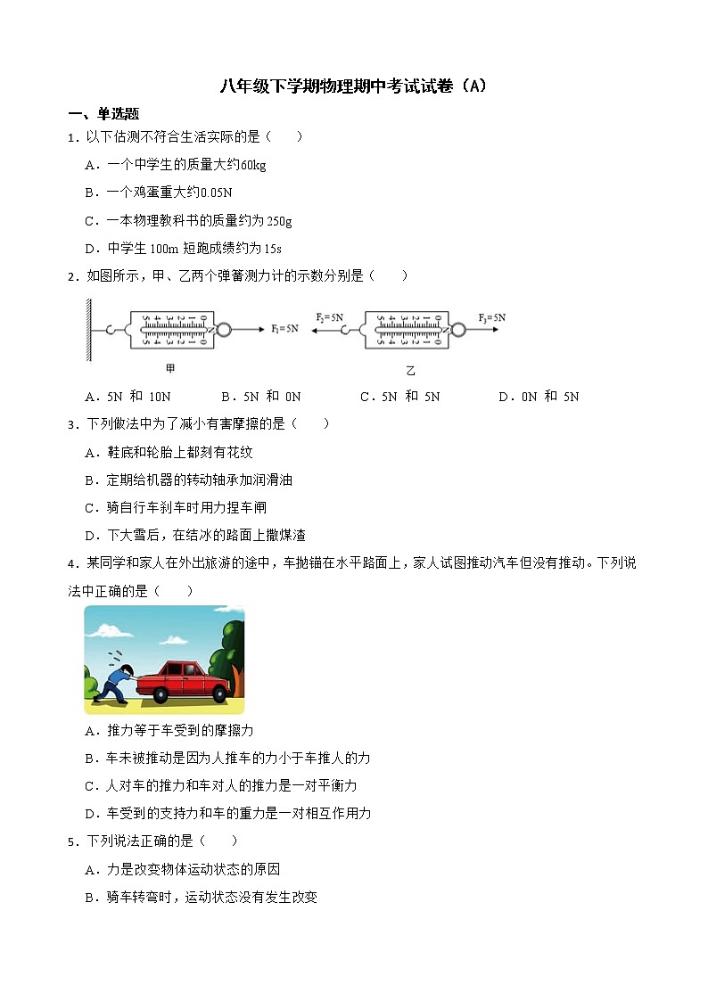广东省茂名市高州市八年级下学期物理期中考试试卷（A）及答案01