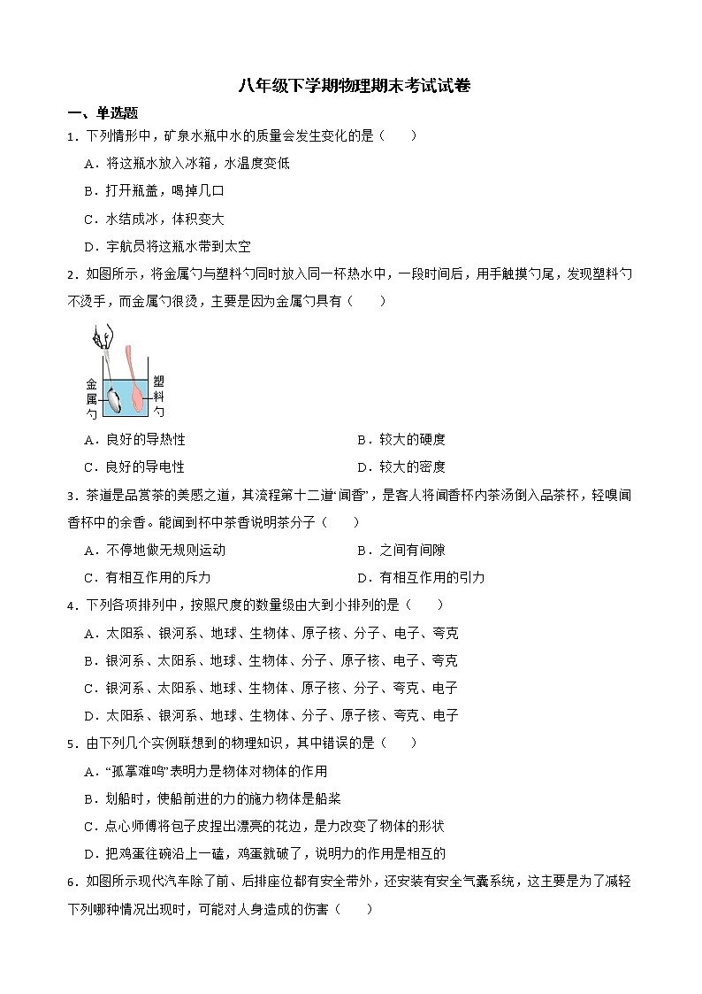 陕西省安康市八年级下学期物理期末试卷及答案第1页