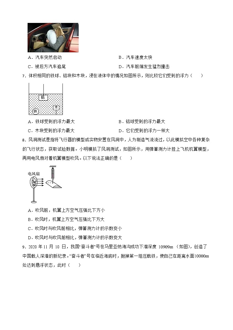 陕西省安康市八年级下学期物理期末试卷及答案第2页