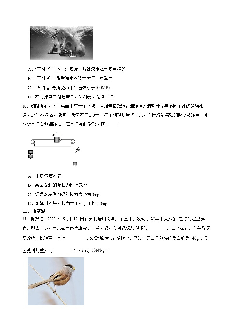 陕西省安康市八年级下学期物理期末试卷及答案第3页
