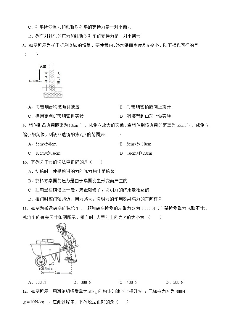 陕西省汉中市八年级下学期物理期末考试试卷及答案02