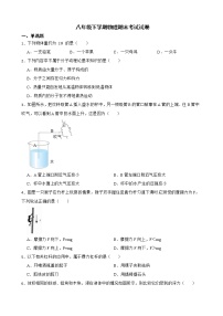 广东省惠州市八年级下学期物理期末考试试卷及答案