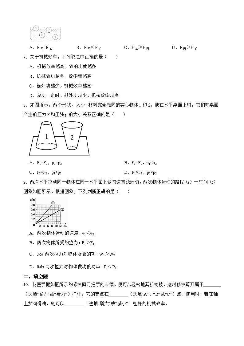 广东省揭阳市八年级下学期物理期末考试试卷及答案第2页