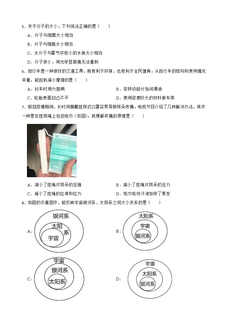 广西柳州市八年级下学期物理期末考试试卷及答案第2页