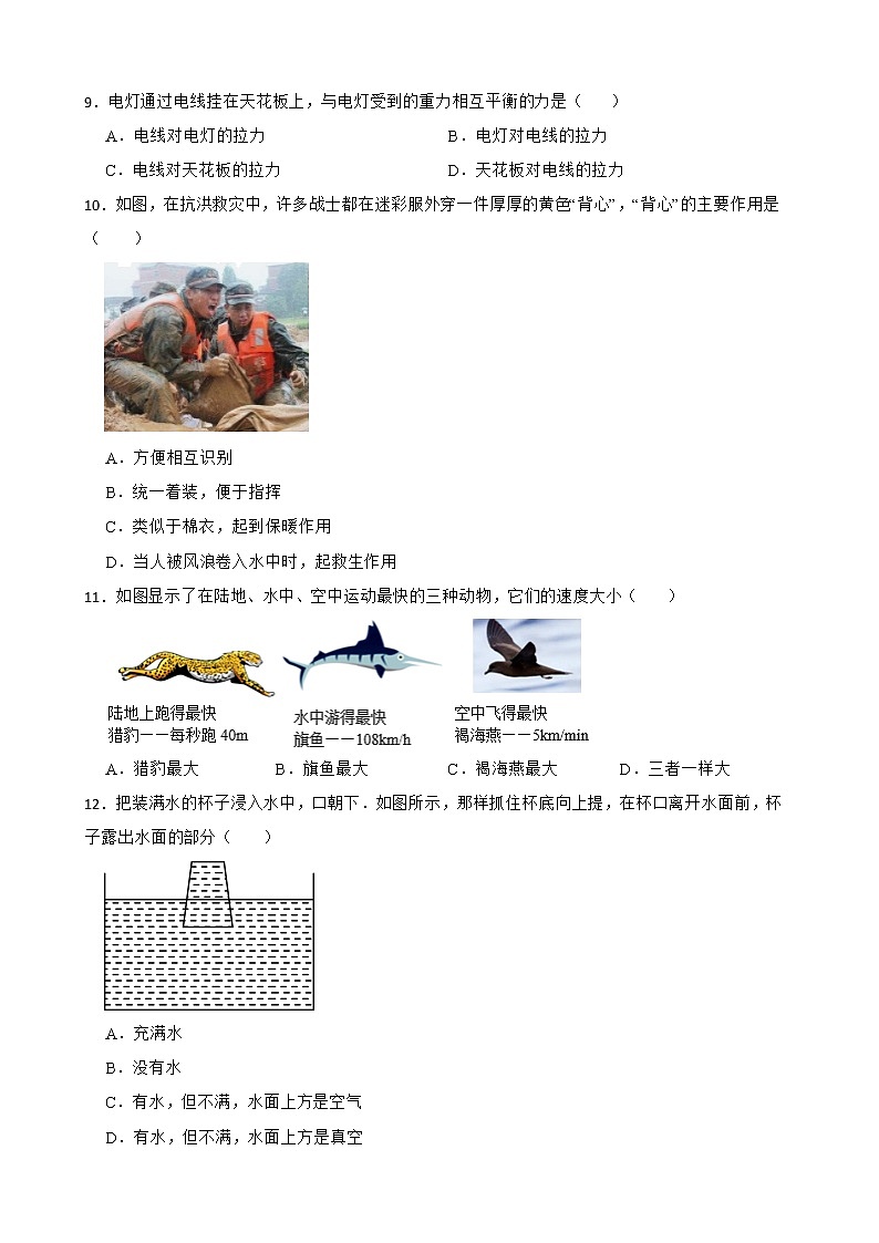 广西柳州市八年级下学期物理期末考试试卷及答案第3页