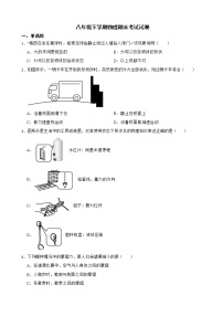 广东省揭阳市八年级下学期物理期末试卷及答案