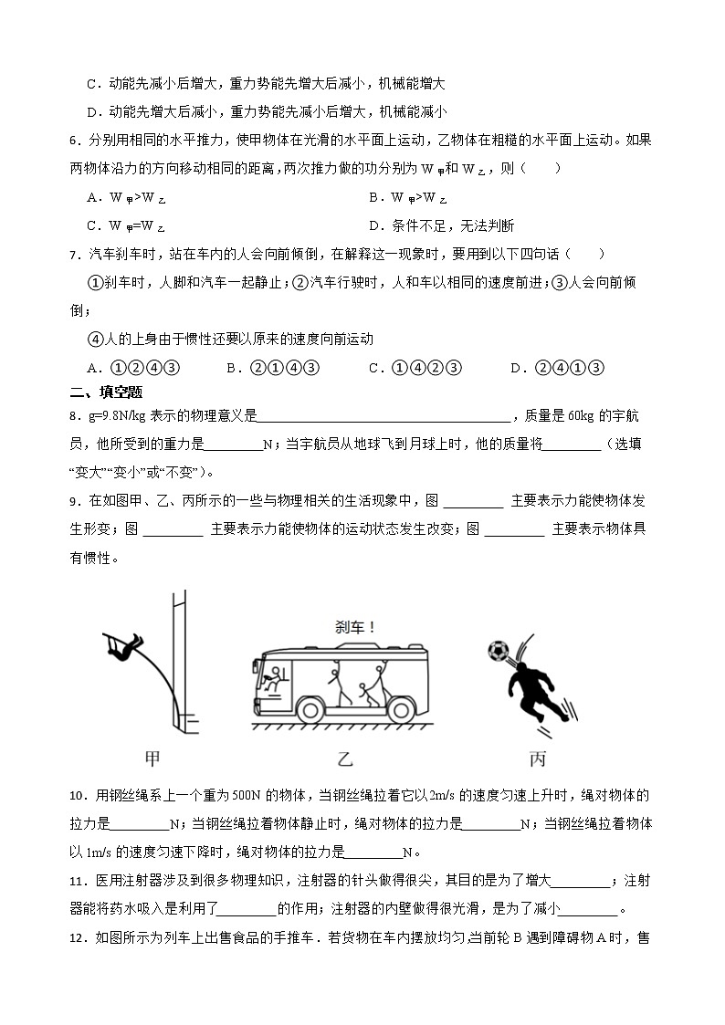 广东省梅州市八年级下学期物理期末考试试卷及答案第2页