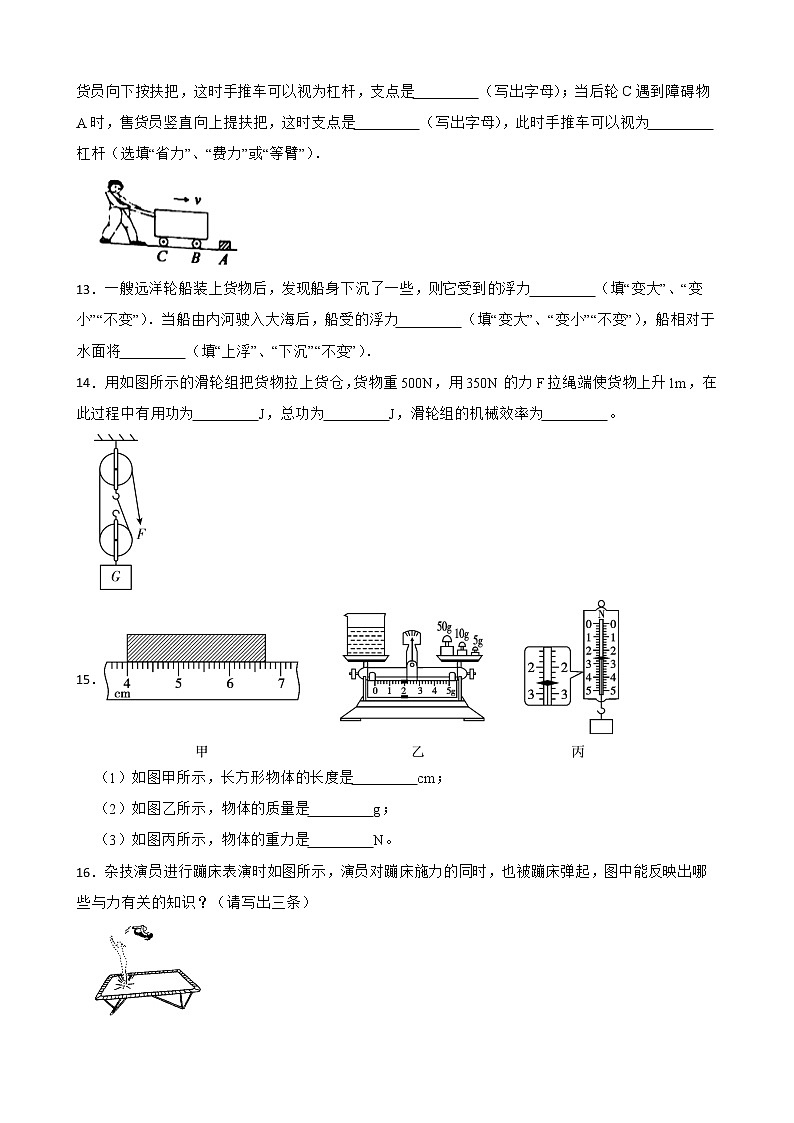 广东省梅州市八年级下学期物理期末考试试卷及答案第3页