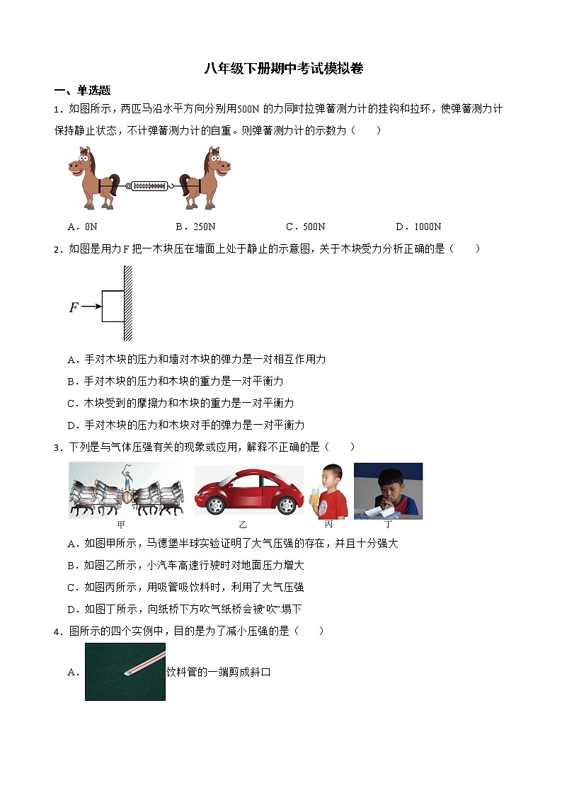 鲁教版物理八年级下册期中考试模拟卷第1页