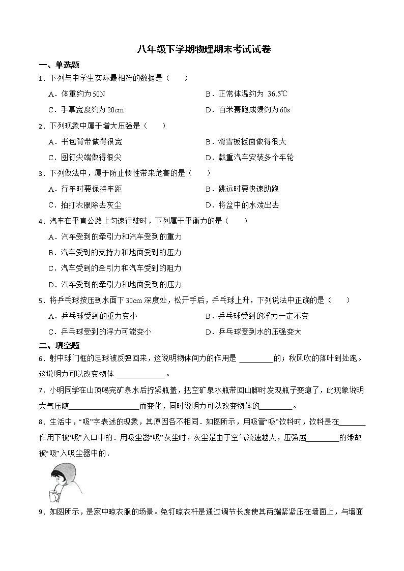 吉林省松原市八年级下学期物理期末试卷及答案01