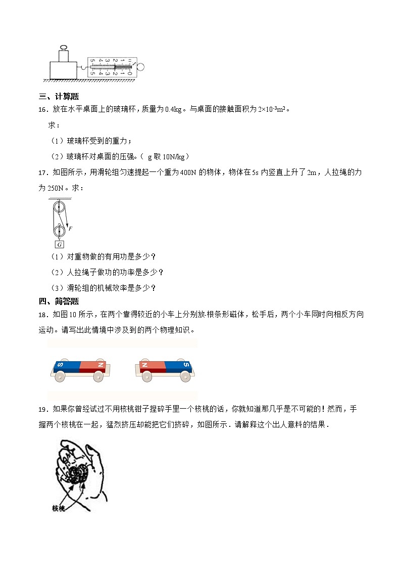 吉林省松原市八年级下学期物理期末试卷及答案03