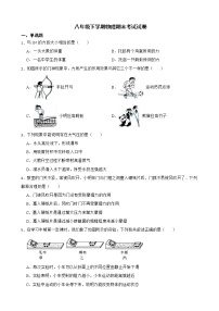 广西梧州市八年级下学期物理期末考试试卷及答案