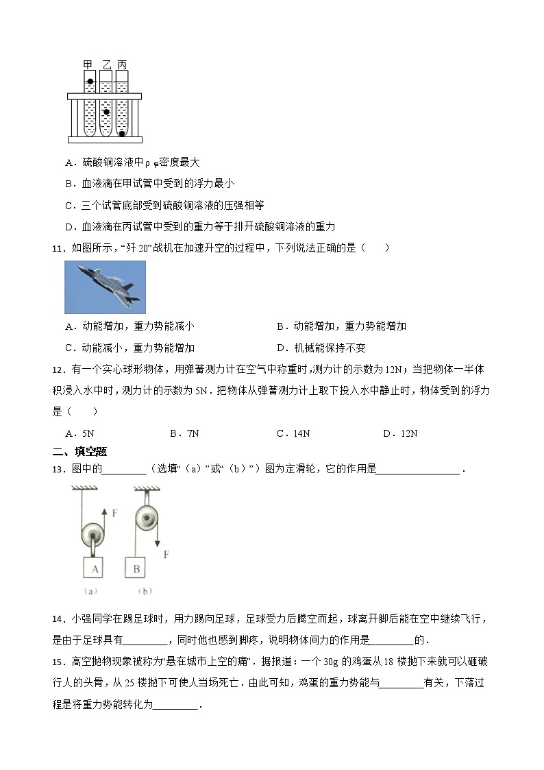 广西梧州市八年级下学期物理期末考试试卷及答案第3页