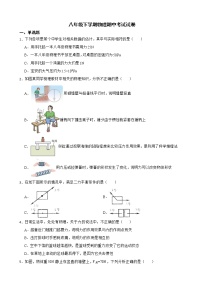 广东省深圳市八年级下学期物理期中考试试卷及答案