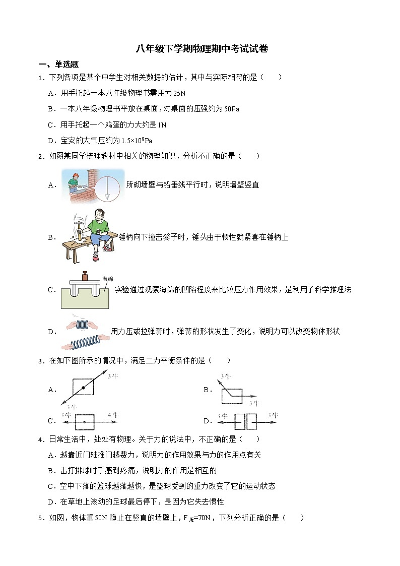 广东省深圳市八年级下学期物理期中考试试卷及答案第1页