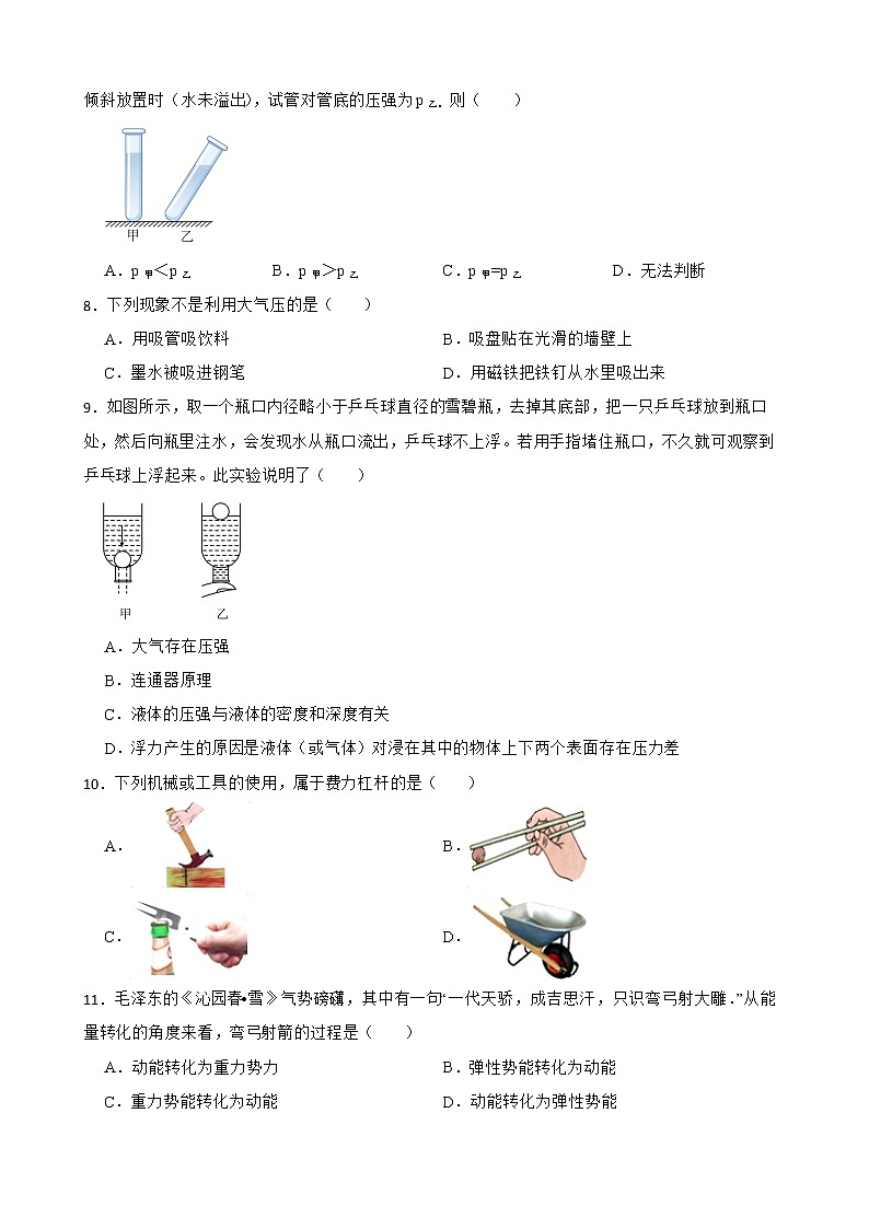 黑龙江省双鸭山市八年级下学期物理期末考试试卷及答案第2页