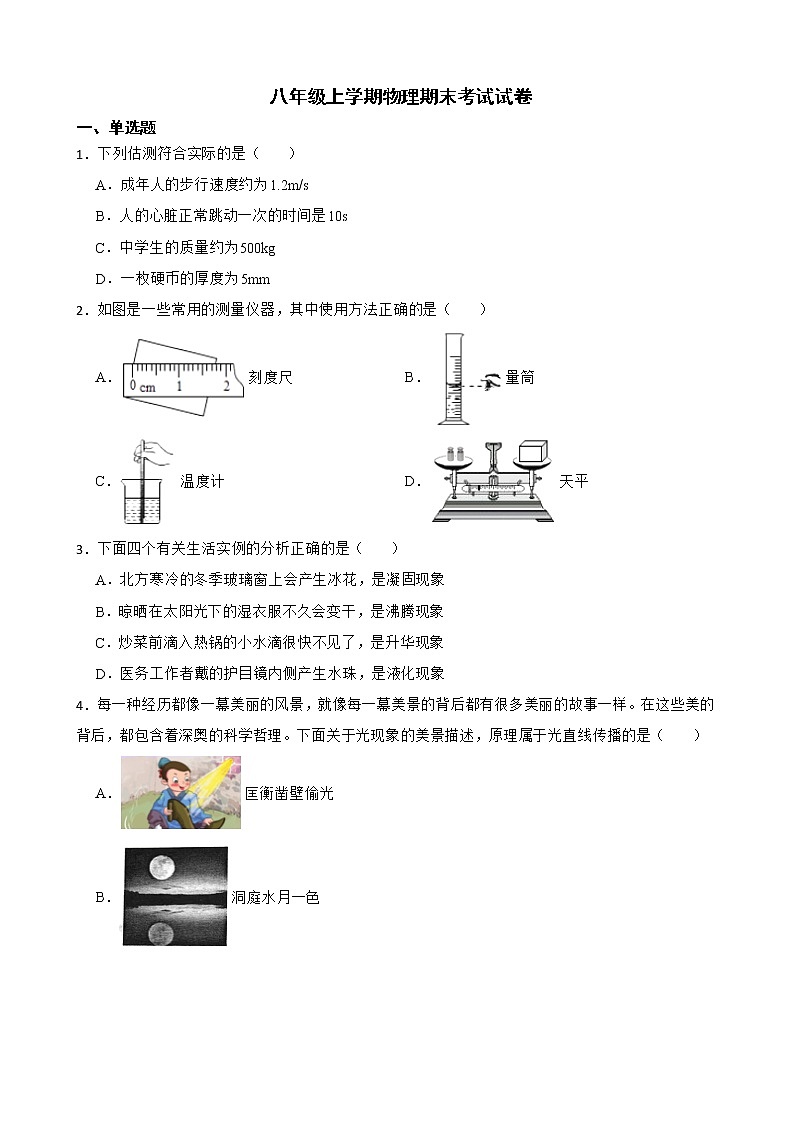 广东省揭阳市八年级上学期物理期末考试试卷及答案第1页