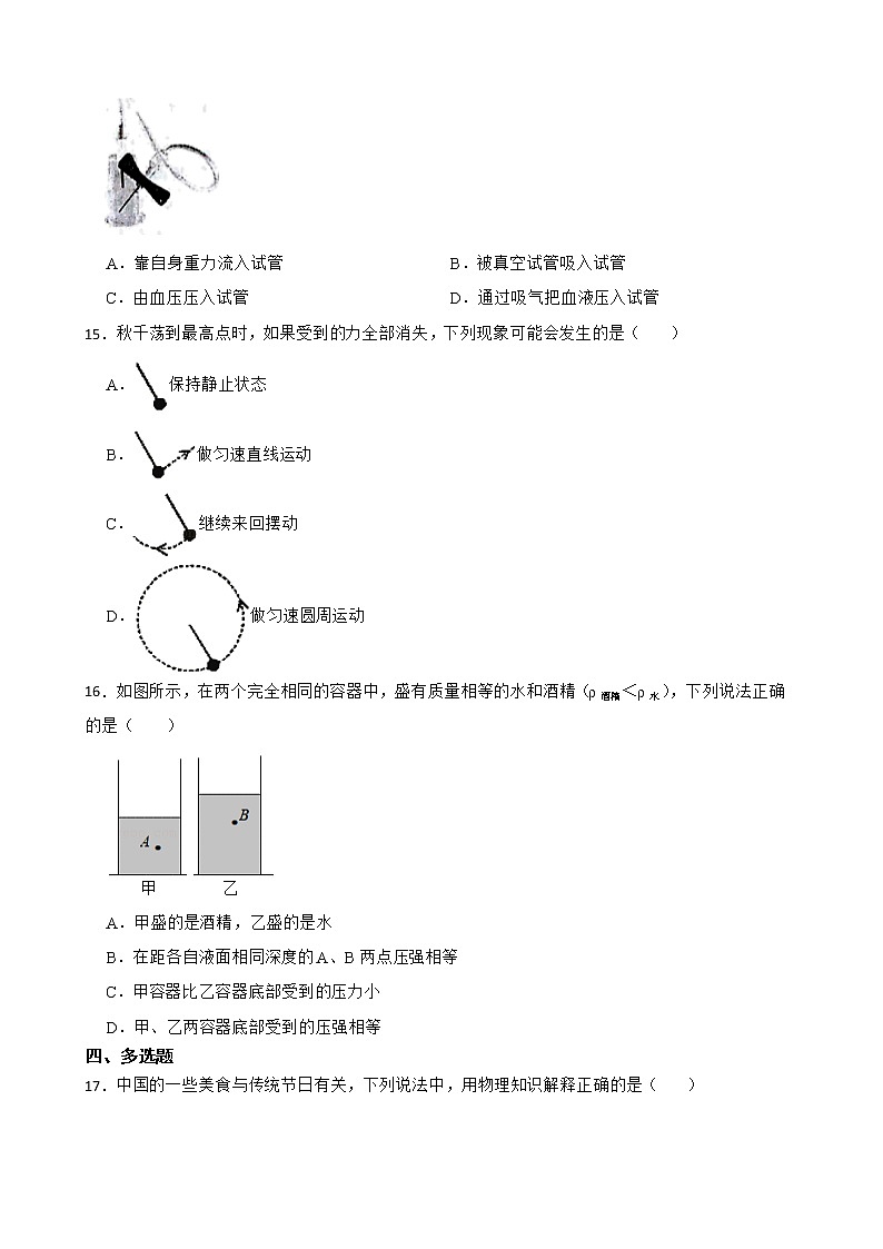 江西省萍乡市八年级下学期物理期中考试试卷及答案第3页