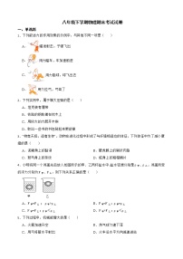 吉林省四平市八年级下学期物理期末考试试卷及答案