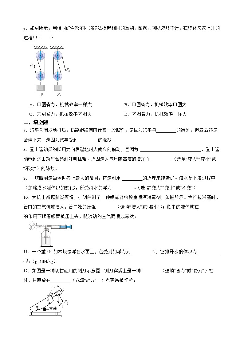 吉林省四平市八年级下学期物理期末考试试卷及答案02