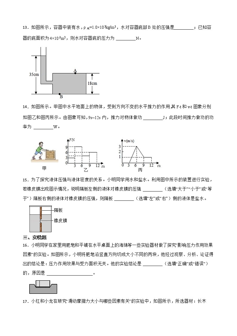 吉林省四平市八年级下学期物理期末考试试卷及答案03