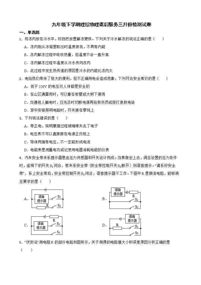 湖北省黄冈市九年级下学期理综物理课后服务三月份检测试卷及答案01