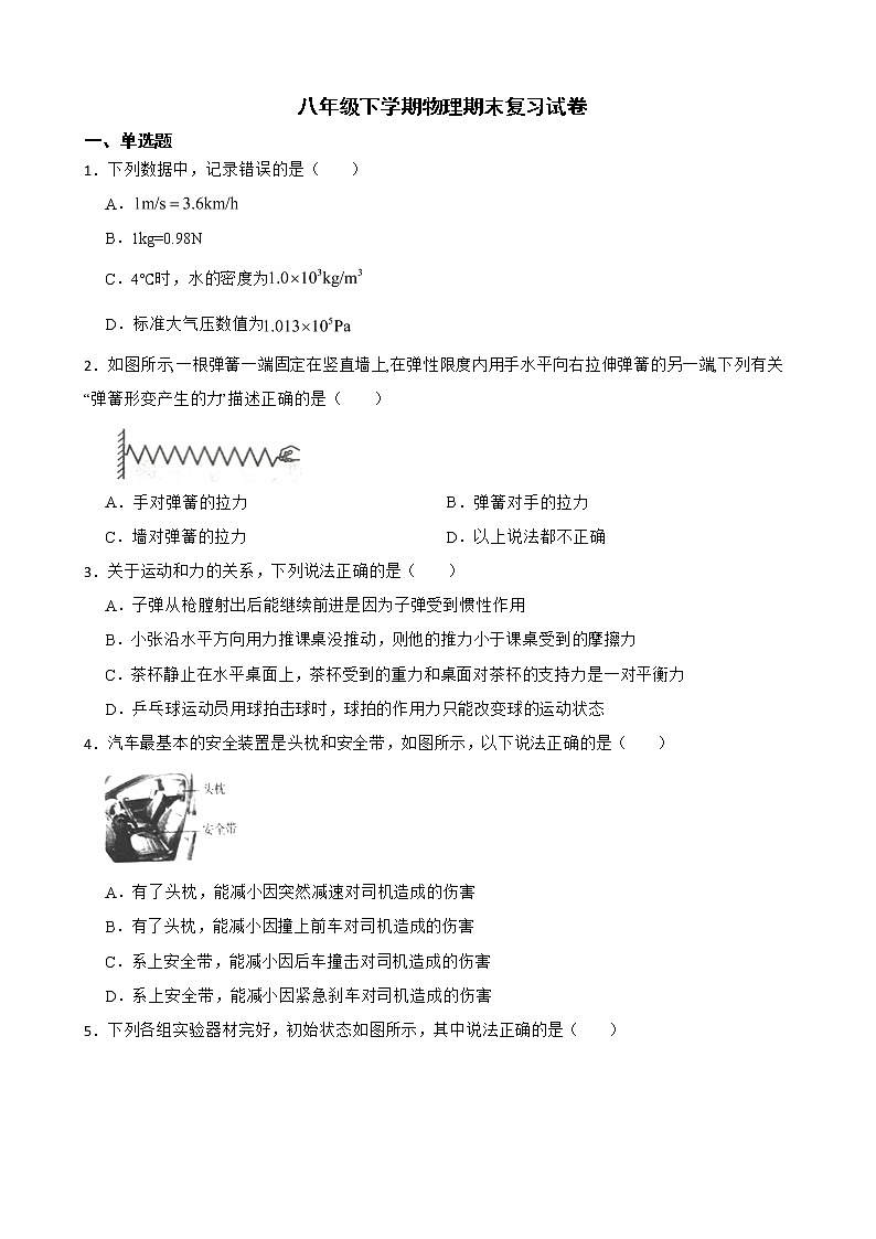 黑龙江省抚远市八年级下学期物理期末复习试卷及答案01