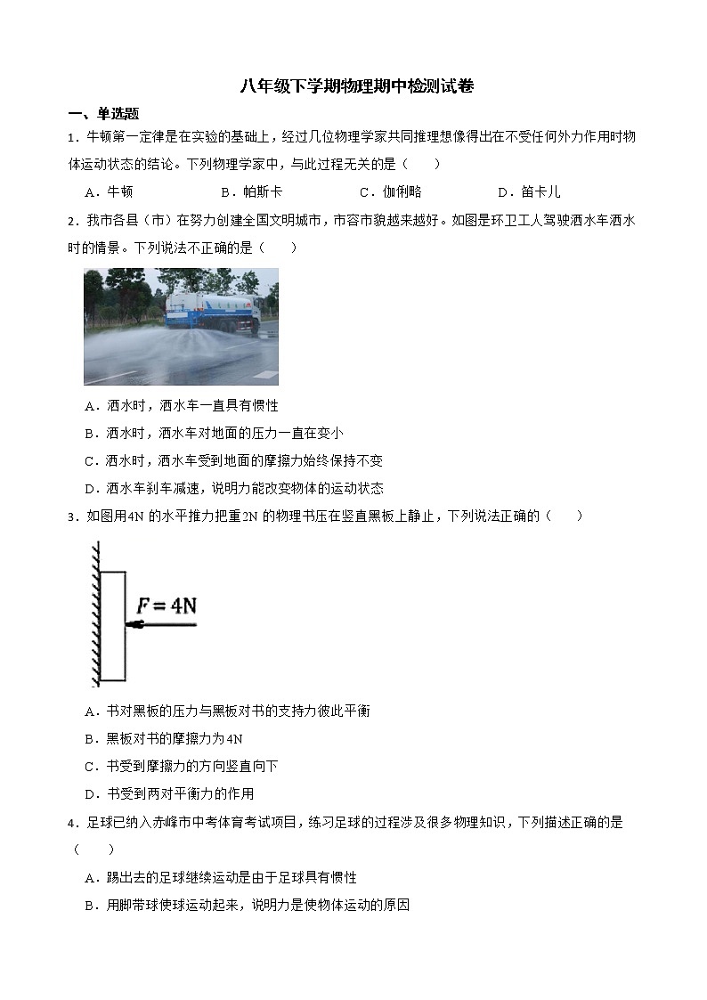 福建省龙岩市八年级下学期物理期中检测试卷及答案01