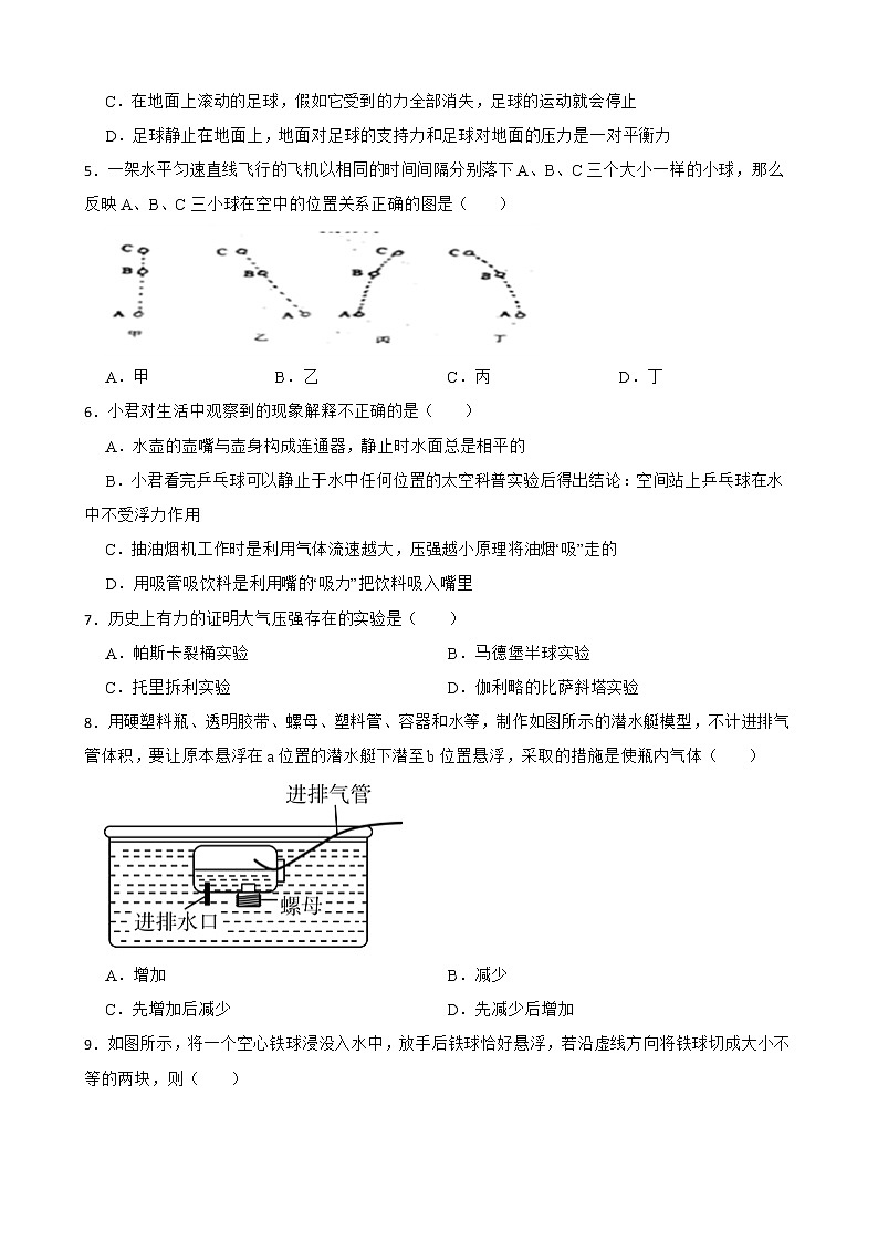 福建省龙岩市八年级下学期物理期中检测试卷及答案02
