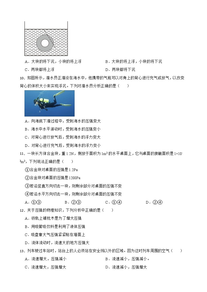 福建省龙岩市八年级下学期物理期中检测试卷及答案03