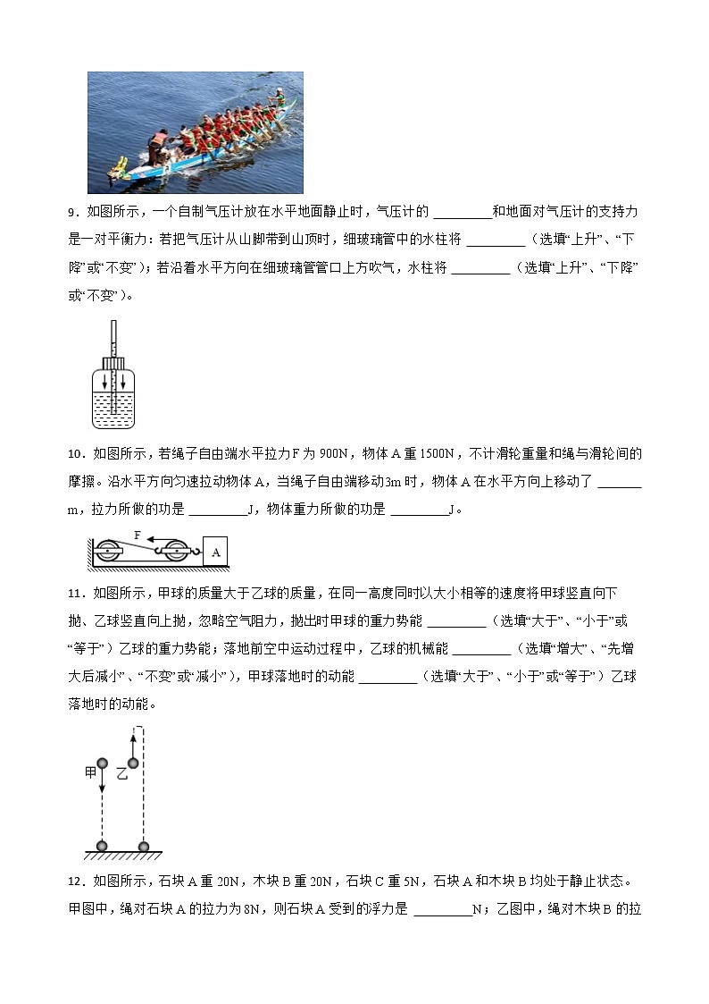 广东省佛山市八年级下学期物理期末试卷及答案第3页