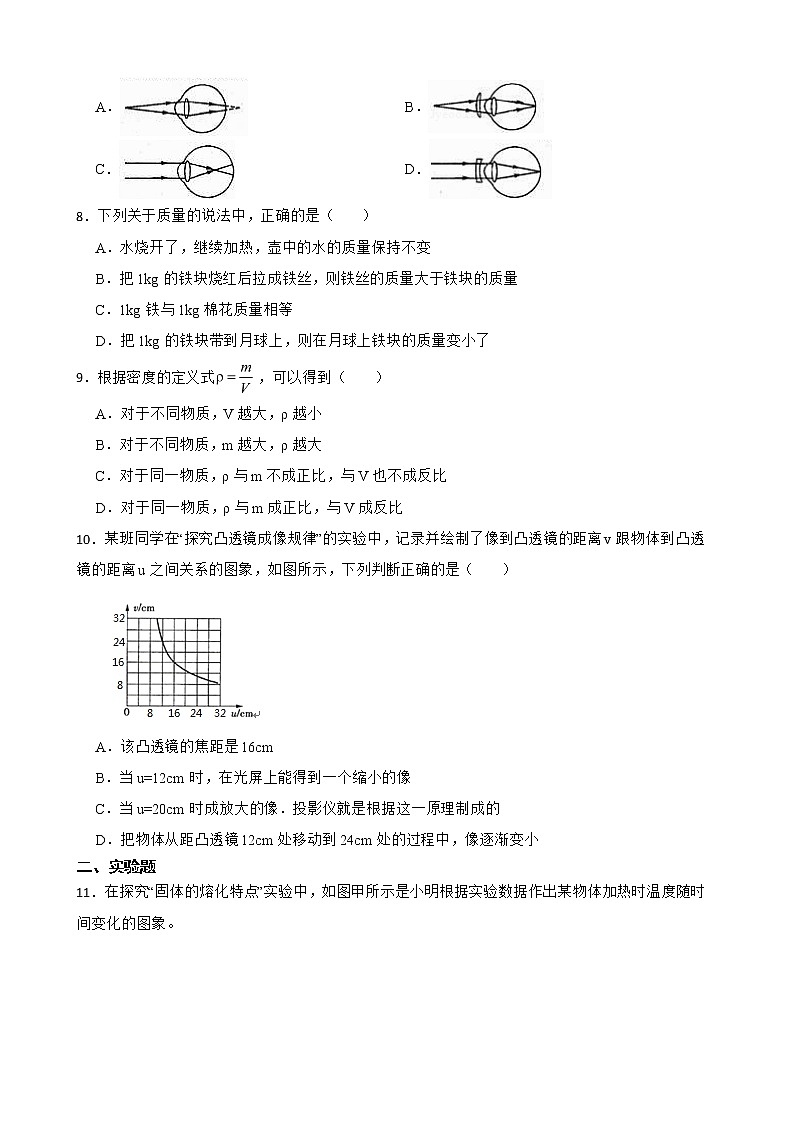 山西省侯马市八年级上学期物理期末测试试卷及答案第2页