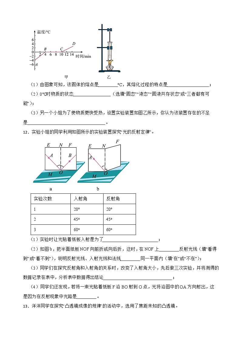 山西省侯马市八年级上学期物理期末测试试卷及答案第3页