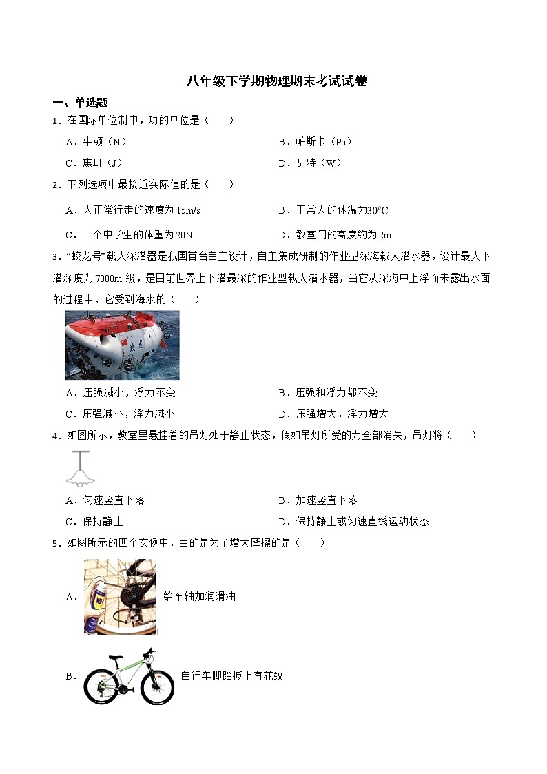 黑龙江省绥化市八年级下学期物理期末考试试卷及答案01